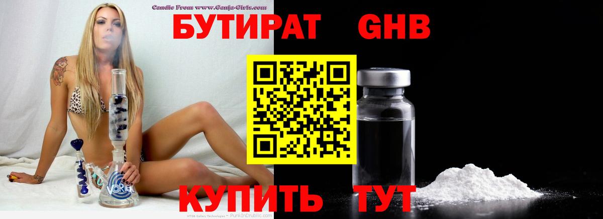 БУТИРАТ бутик Донской
