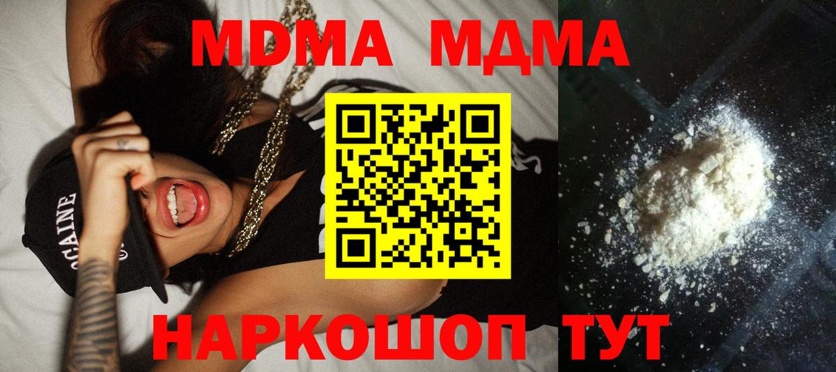 МДМА молли  Вход с VPN  MDMA  Донской 
