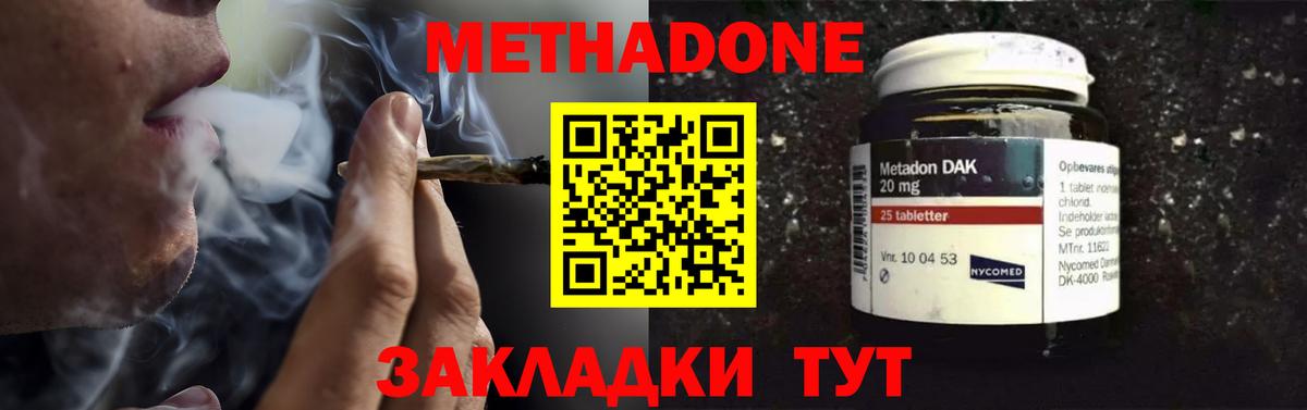 МЕТАДОН methadone  МЕТАДОН мёд  Донской  Вход с VPN 