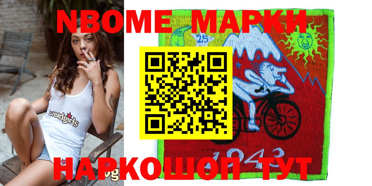 Марки NBOMe 1,8мг Донской
